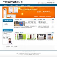 平邑海波空调有限公司